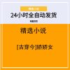 [古穿今]娇娇女