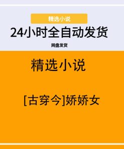 [古穿今]娇娇女