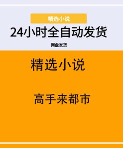 高手来都市