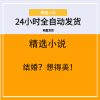 结婚？想得美！