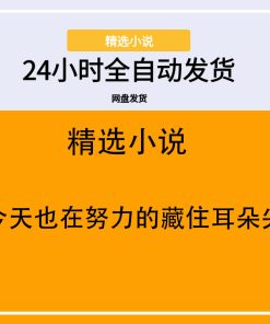 今天也在努力的藏住耳朵尖