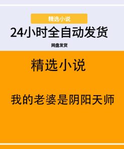 我的老婆是阴阳天师