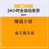 金三角之谜