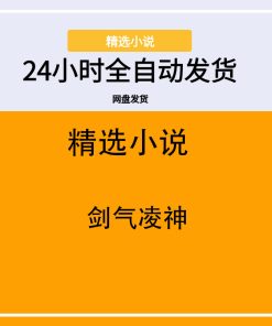 剑气凌神