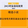 霸总他每天都在逼金丝雀读书