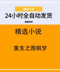 重生之围棋梦