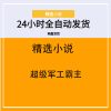 超级军工霸主
