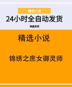 锦绣之庶女御灵师