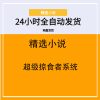 超级掠食者系统