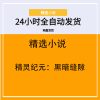 精灵纪元：黑暗缝隙