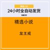 龙王戒