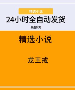 龙王戒
