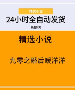 九零之婚后暖洋洋