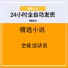 全能运动员