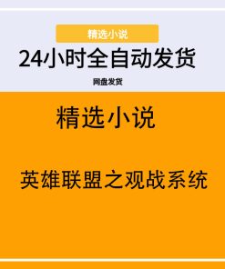 英雄联盟之观战系统