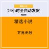 万界无敌