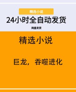 巨龙，吞噬进化