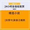 [古穿今]美食之哑厨