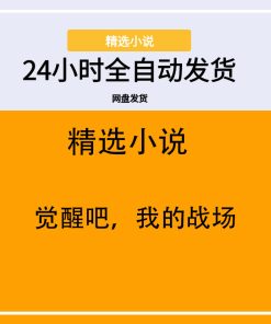 觉醒吧，我的战场