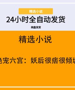 绝宠六宫：妖后很痞很倾城