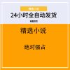 绝对强占