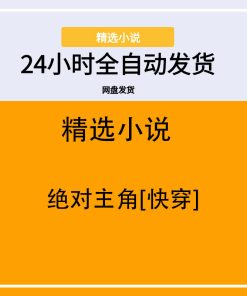 绝对主角[快穿]