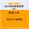 抗战之大国崛起