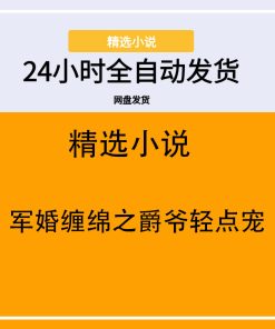 军婚缠绵之爵爷轻点宠