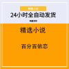 百分百依恋
