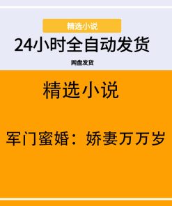 军门蜜婚：娇妻万万岁
