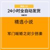 军门暖婚之封少拐妻
