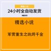 军营重生之纨绔千金