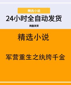 军营重生之纨绔千金