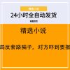 开局反套路骗子，对方吓到要报警