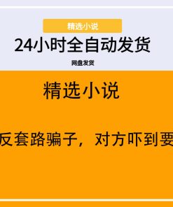 开局反套路骗子，对方吓到要报警