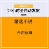 合租仙尊