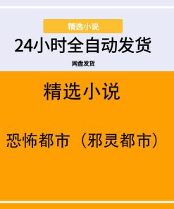 恐怖都市（邪灵都市）