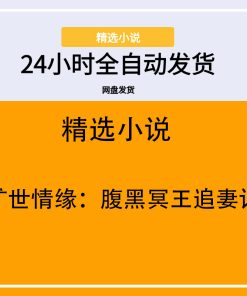 旷世情缘：腹黑冥王追妻记