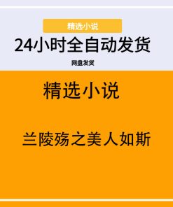 兰陵殇之美人如斯