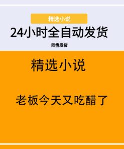 老板今天又吃醋了
