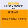 离婚后前夫加入了修罗场