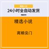 离婚没门