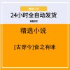 [古穿今]食之有味