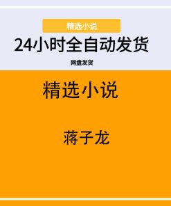 蒋子龙