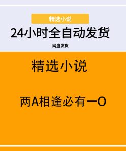 两A相逢必有一O
