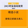 撩情之娇妻太诱人