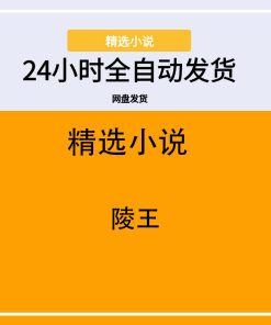 陵王