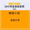 龙魂大帝