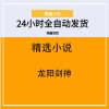龙阳剑神