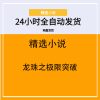 龙珠之极限突破